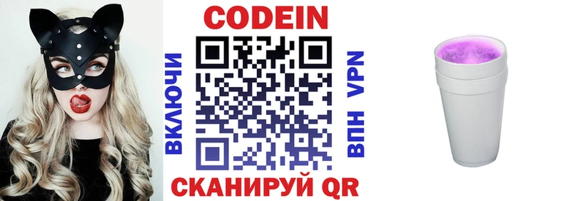 Кодеин Purple Drank  Купить где  Кочубеевское 